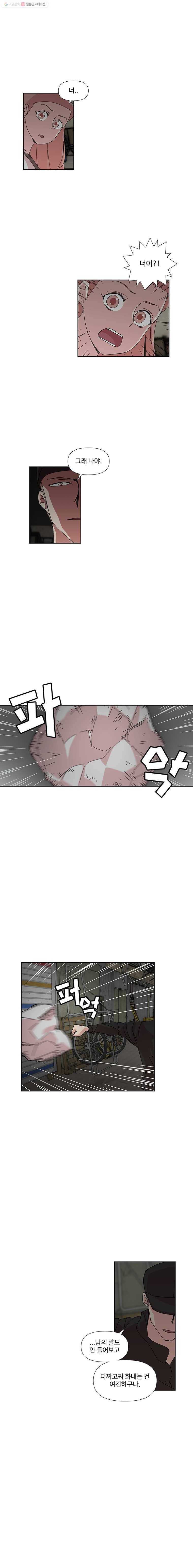 하필 너야?! 69화 2