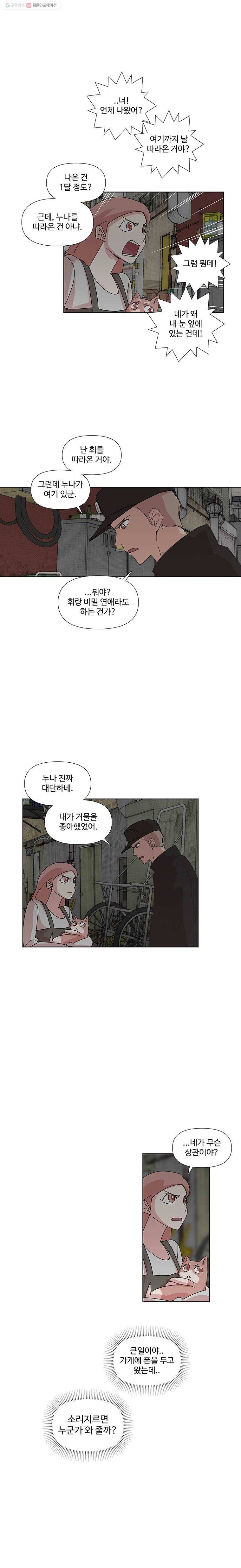 하필 너야?! 69화 3