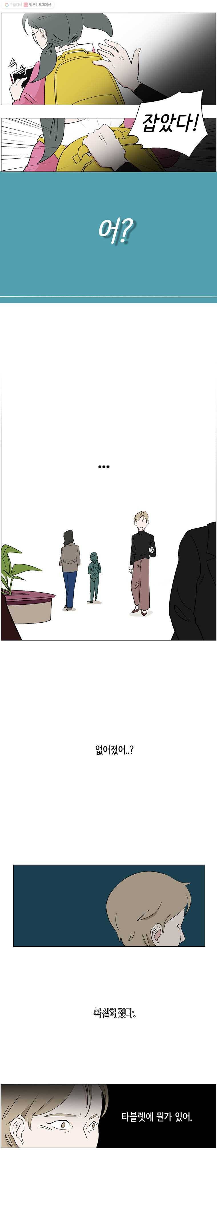 당신도 보정해 드릴까요? 69화 타블렛은 어디로(2) 3