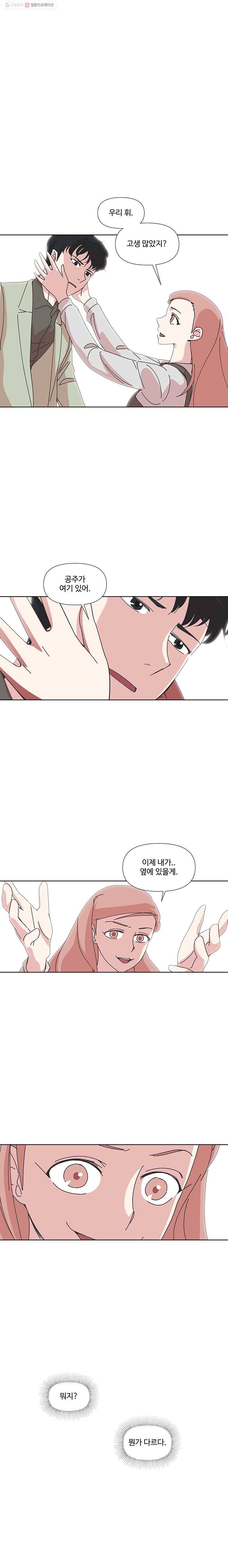 하필 너야?! 76화 1