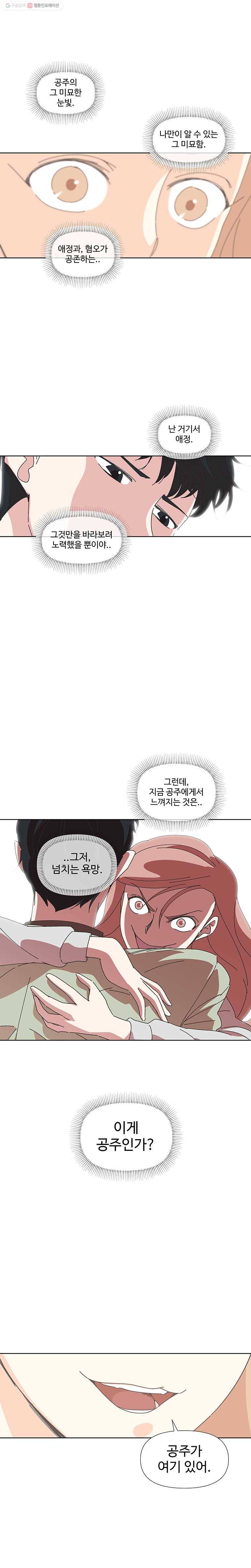 하필 너야?! 76화 2