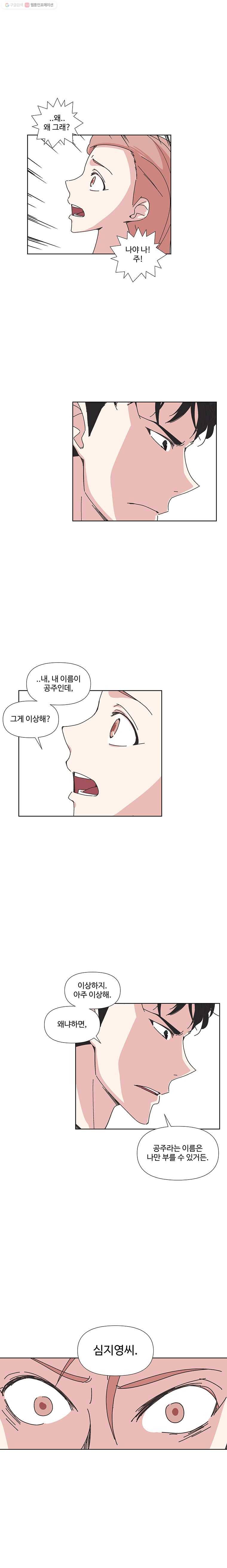 하필 너야?! 76화 4