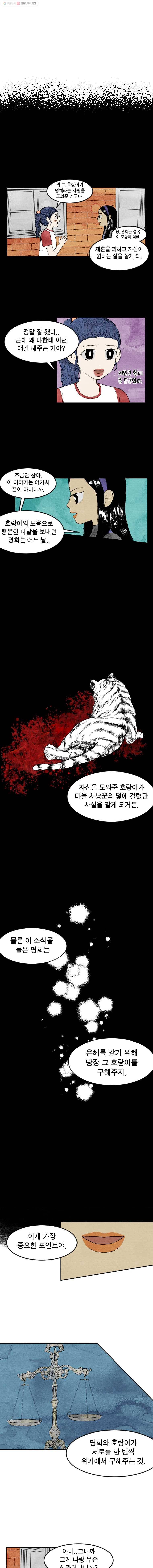 내 친구는 선녀보살 3화 효부와 호랑이(3) 1