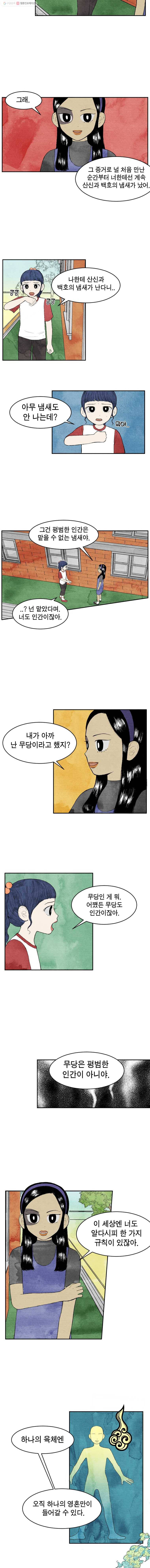 내 친구는 선녀보살 3화 효부와 호랑이(3) 3