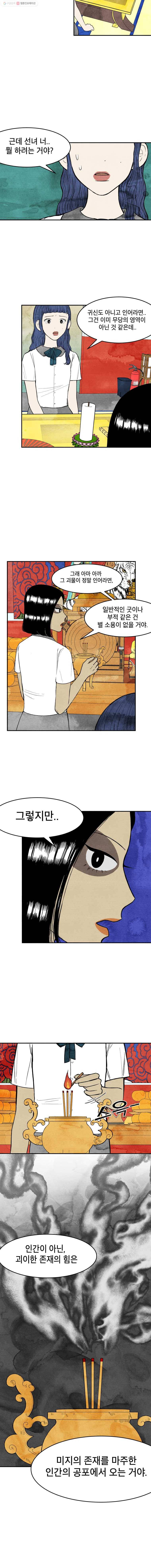내 친구는 선녀보살 8화 랑간(3) 3
