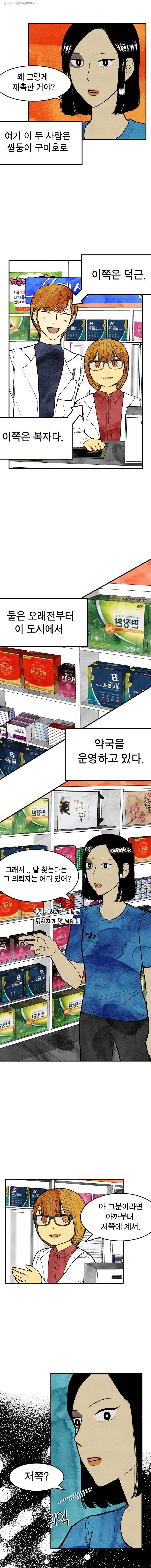 내 친구는 선녀보살 16화 학의 깃털(2) 2