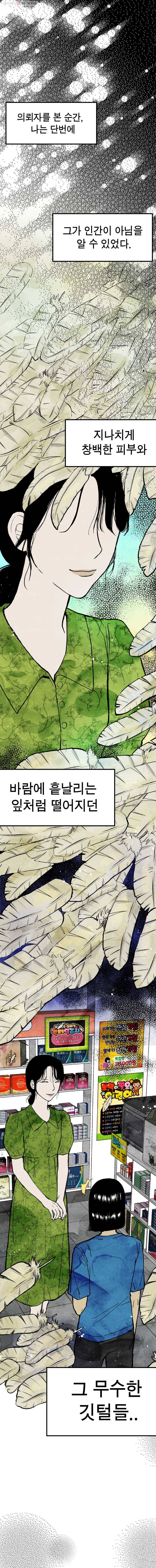 내 친구는 선녀보살 16화 학의 깃털(2) 3
