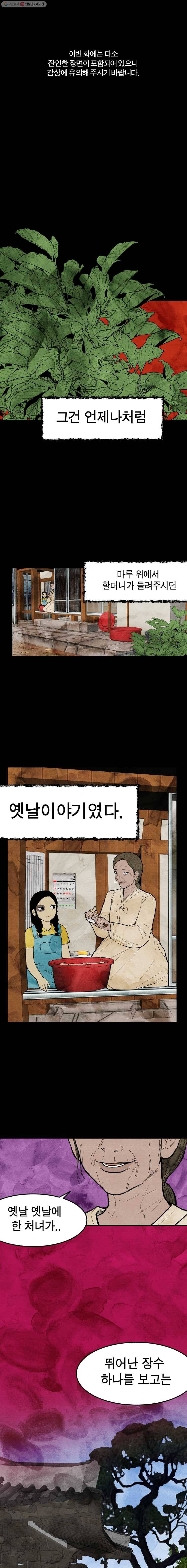 내 친구는 선녀보살 24화 인면화(1) 1
