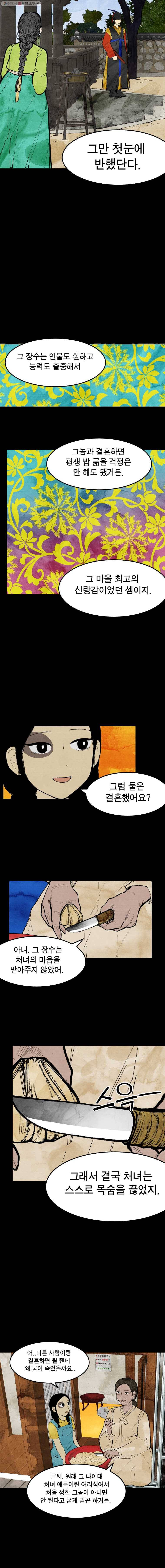 내 친구는 선녀보살 24화 인면화(1) 2