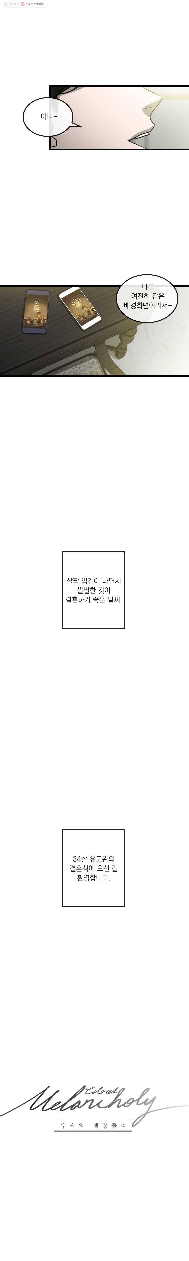 유색의 멜랑꼴리 0화 프롤로그 2