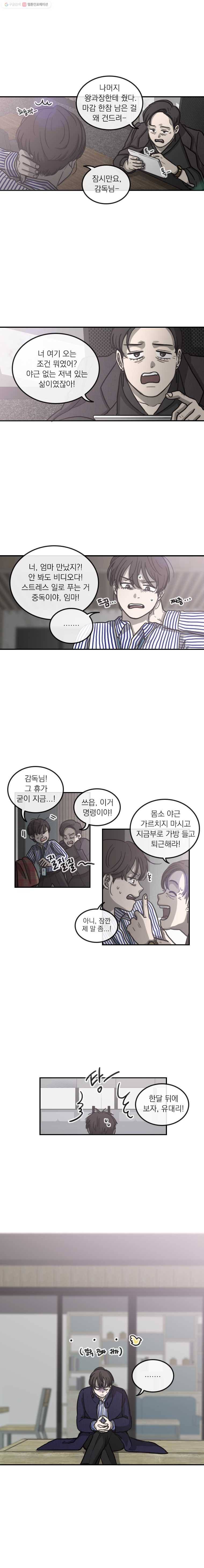 유색의 멜랑꼴리 4화 Lemon Grass 2