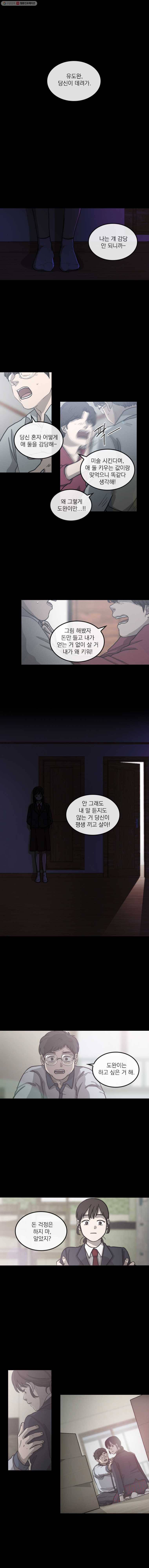 유색의 멜랑꼴리 8화 Lettuce Green 1