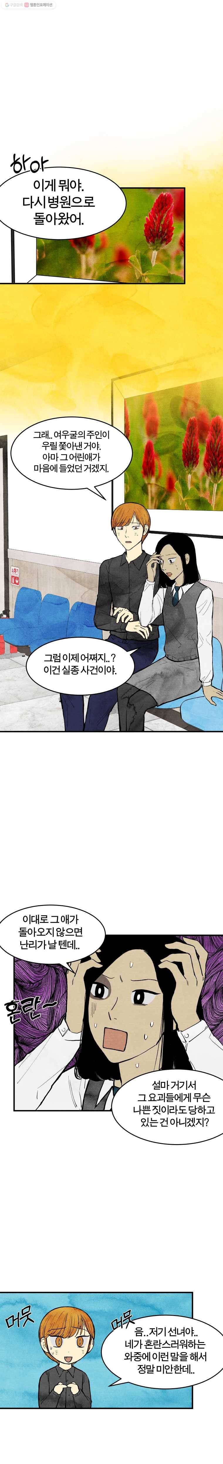 내 친구는 선녀보살 39화 명희(1) 1