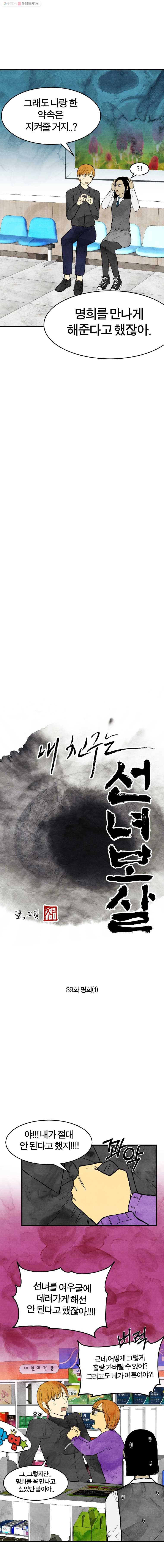 내 친구는 선녀보살 39화 명희(1) 2