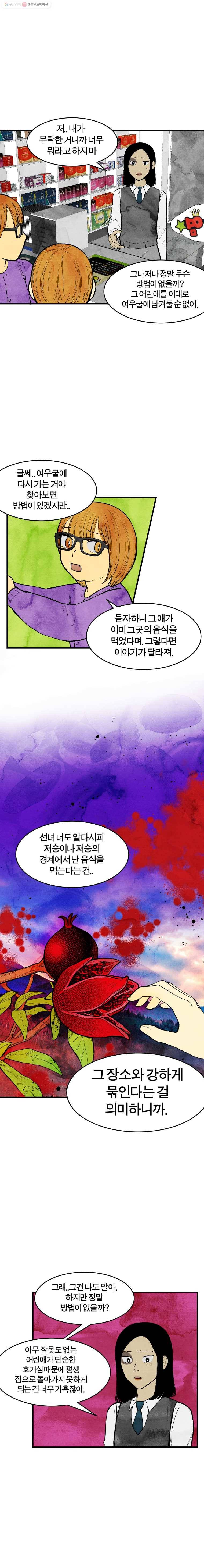 내 친구는 선녀보살 39화 명희(1) 3