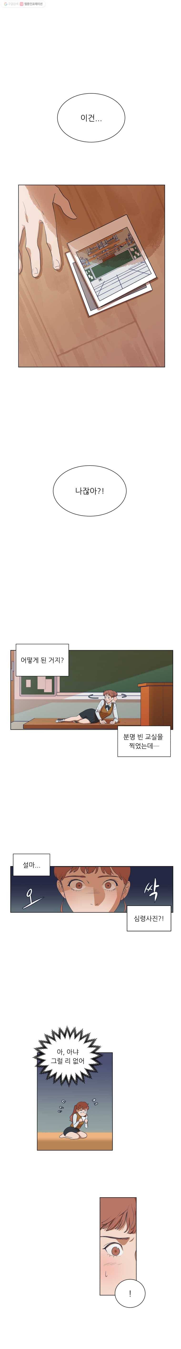 미래의 사진 2화 1