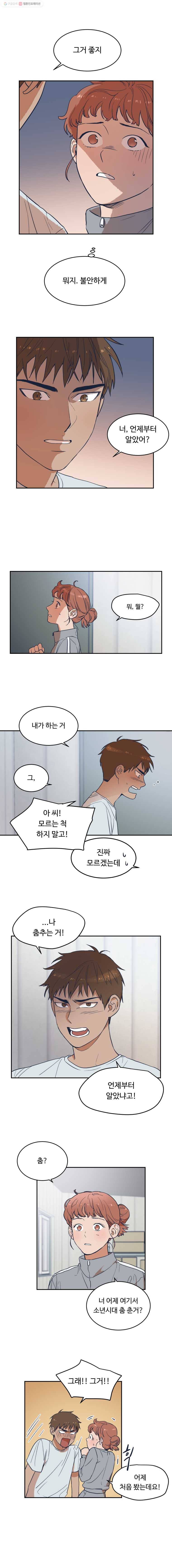 미래의 사진 11화 1