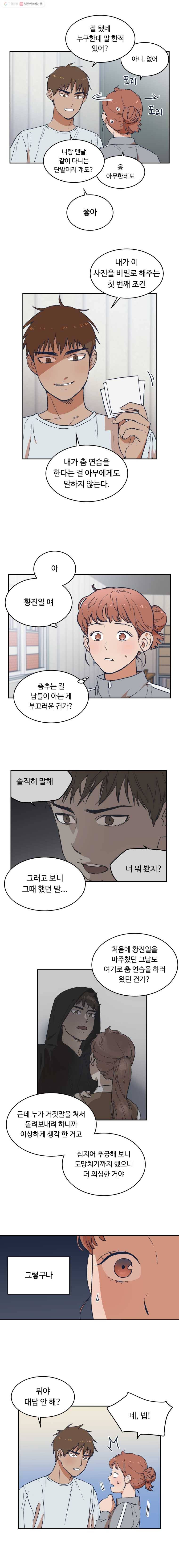 미래의 사진 11화 2