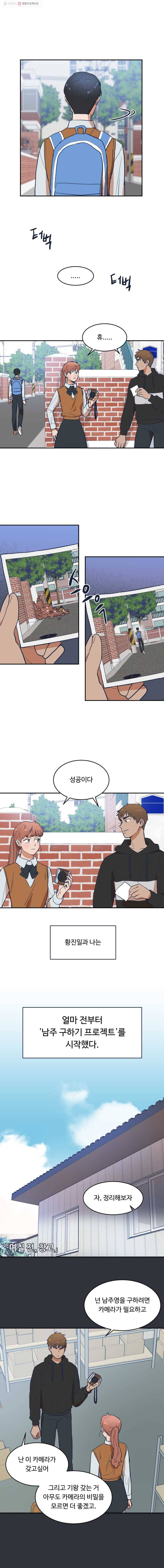 미래의 사진 20화 2