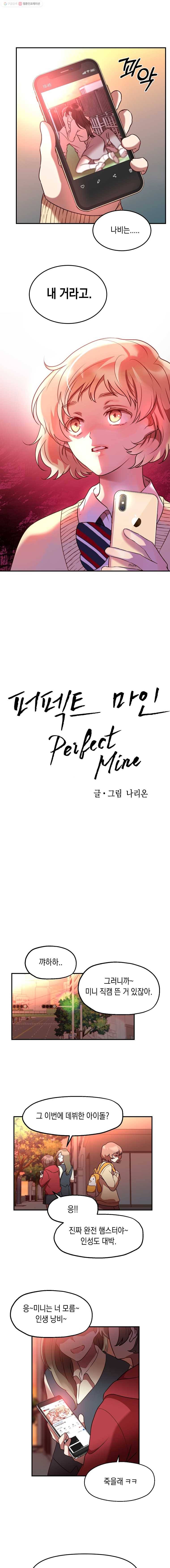 퍼펙트 마인 7화 1