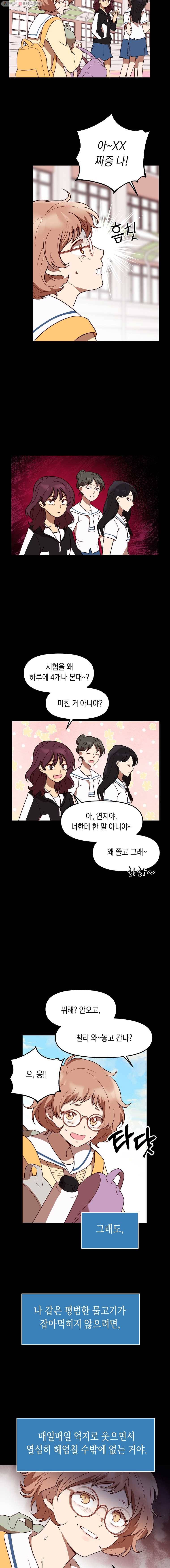 퍼펙트 마인 7화 4