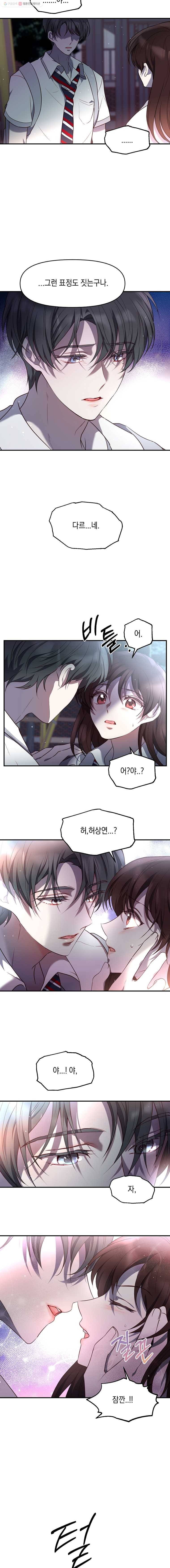 퍼펙트 마인 13화 2