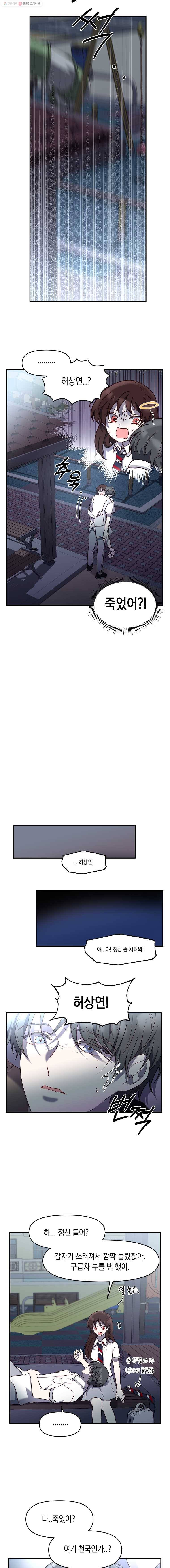 퍼펙트 마인 13화 3