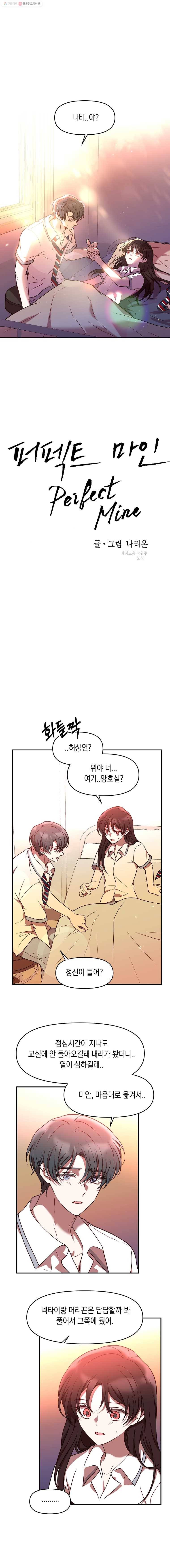 퍼펙트 마인 21화 1