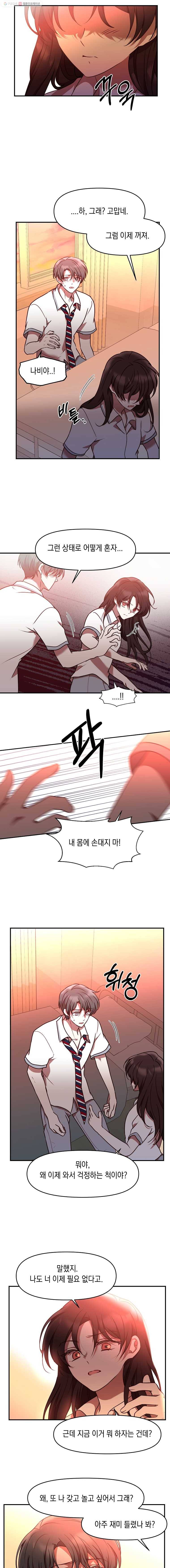 퍼펙트 마인 21화 2