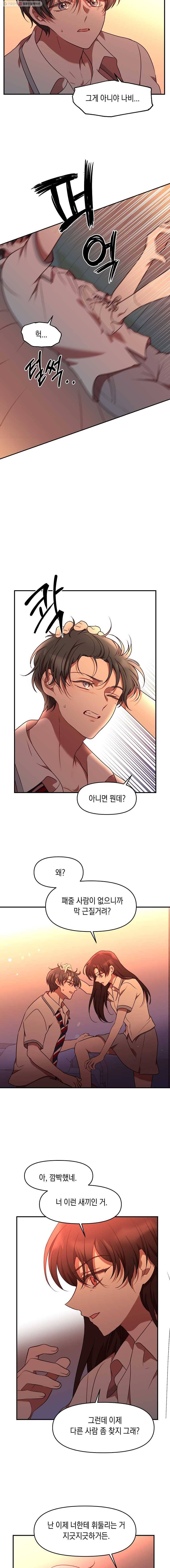 퍼펙트 마인 21화 3