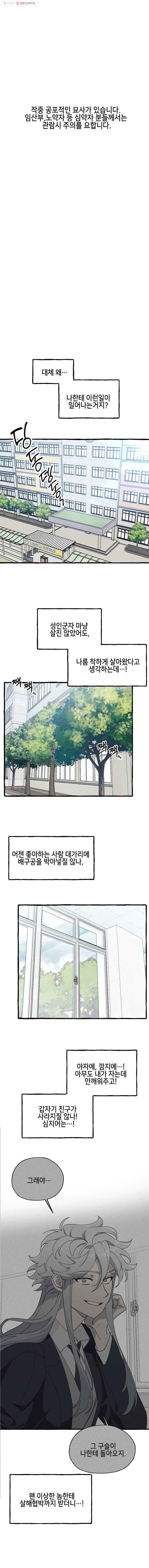 구슬의 주인 3화 1