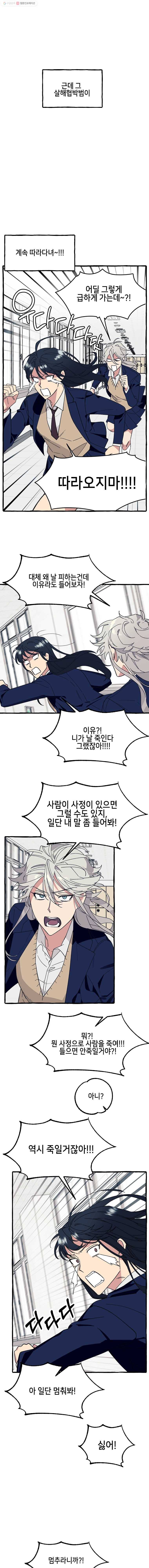 구슬의 주인 3화 2