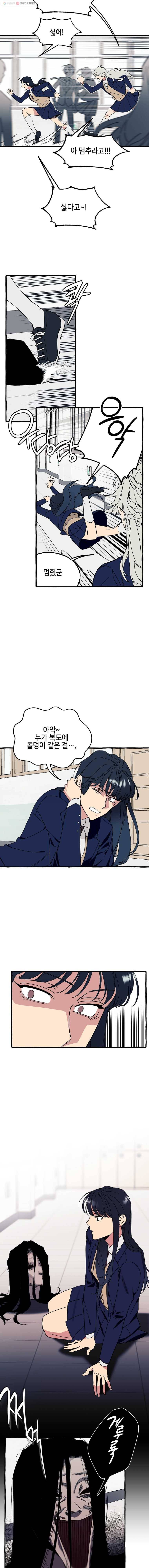구슬의 주인 3화 3