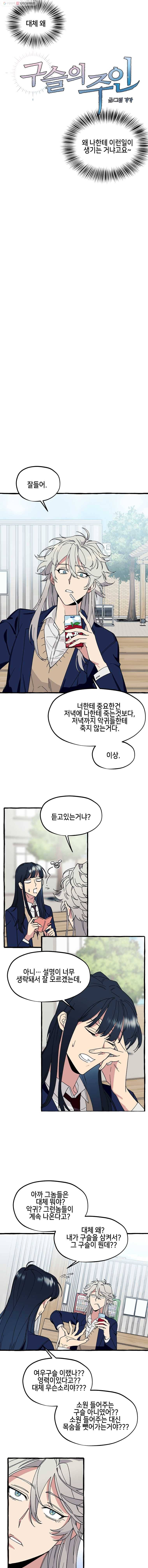 구슬의 주인 3화 5