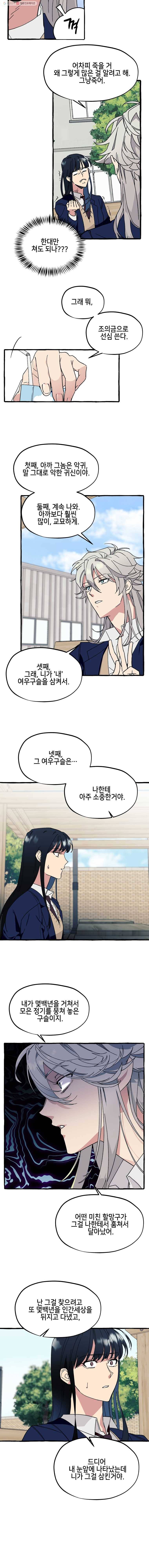 구슬의 주인 3화 6