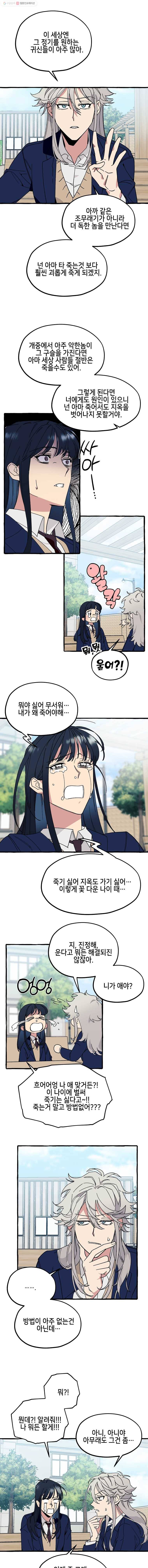 구슬의 주인 3화 7