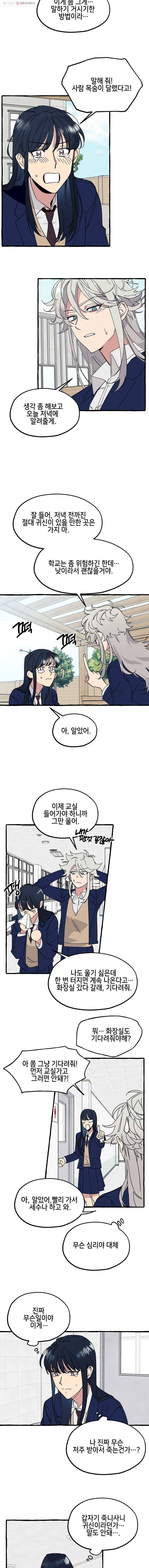 구슬의 주인 3화 8