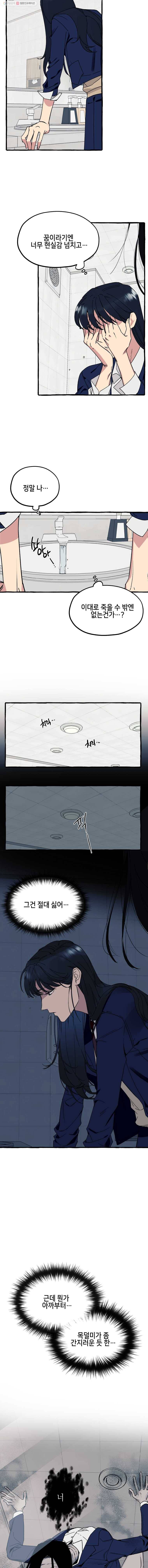 구슬의 주인 3화 9