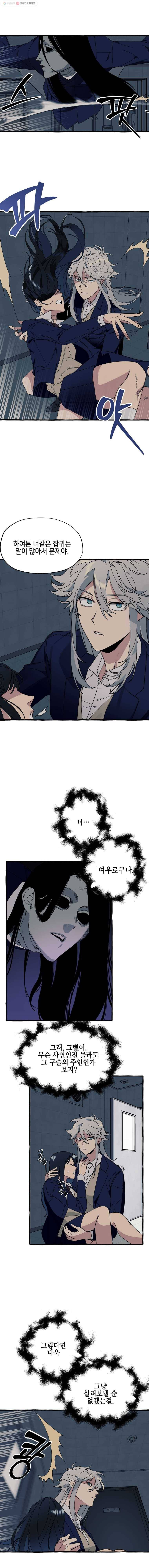 구슬의 주인 3화 12