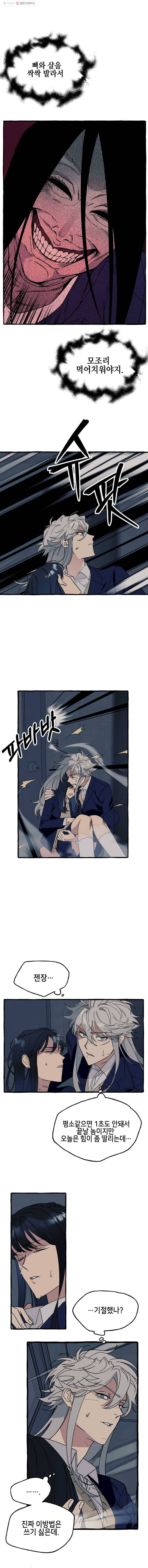 구슬의 주인 3화 13