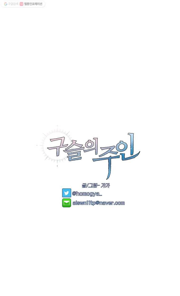 구슬의 주인 3화 17