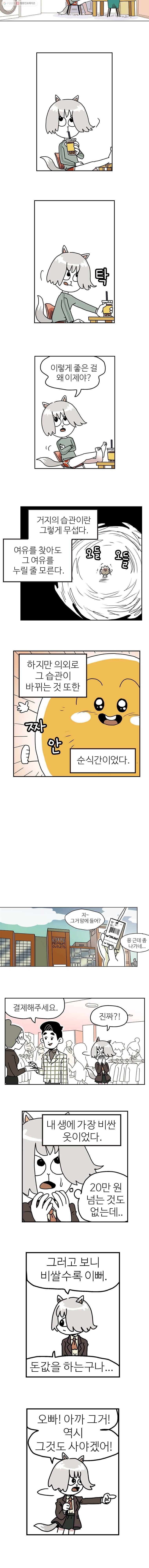방탕일기 2화 2