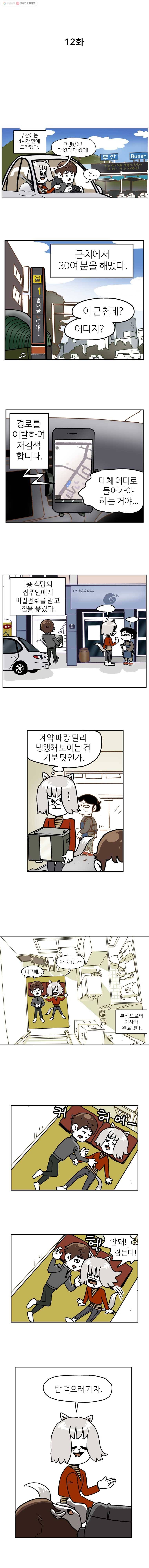 방탕일기 12화 1
