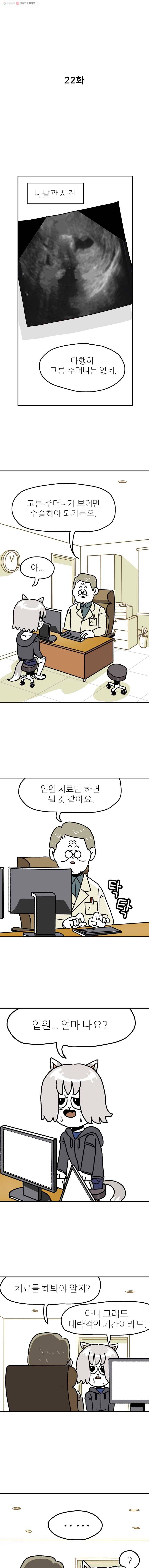 방탕일기 22화 1