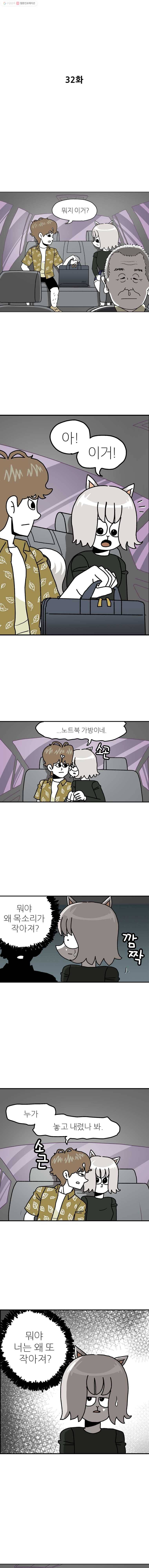 방탕일기 32화 1