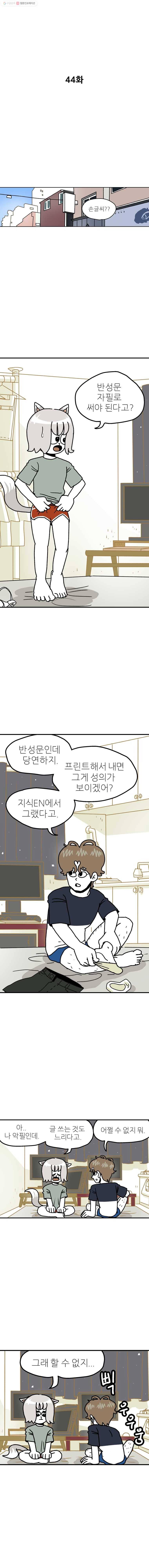 방탕일기 44화 1