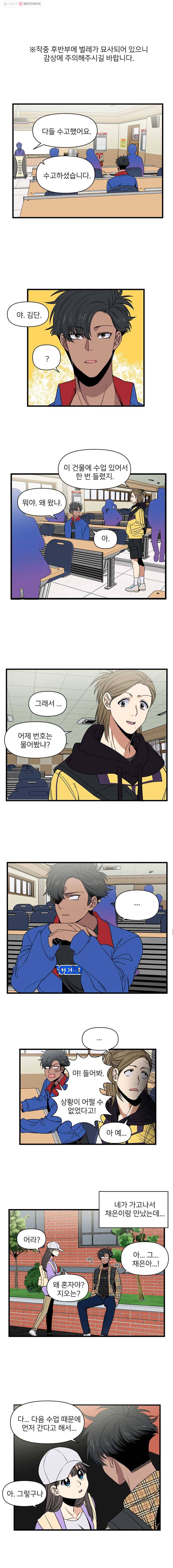 오늘은 꼭 고백할거야! 3화 1