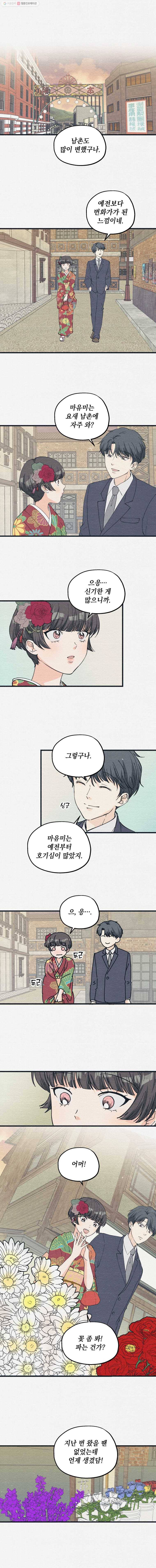 경성야상곡 23화 2