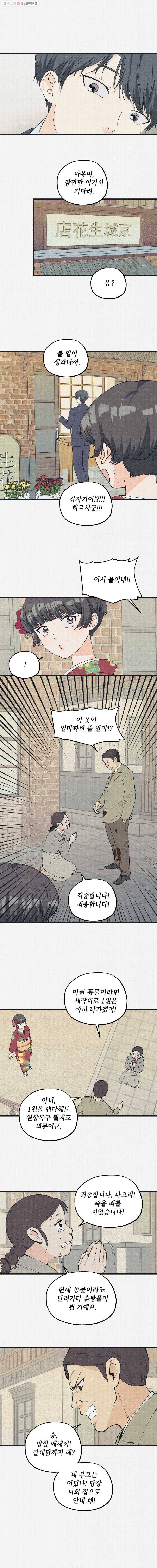경성야상곡 23화 3