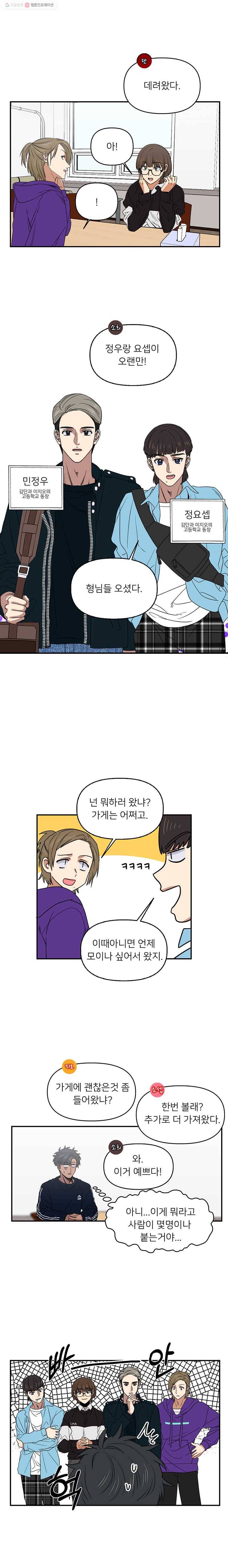 오늘은 꼭 고백할거야! 14화 1